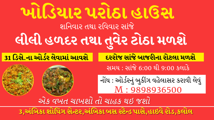 Khodiyar Parotha House
