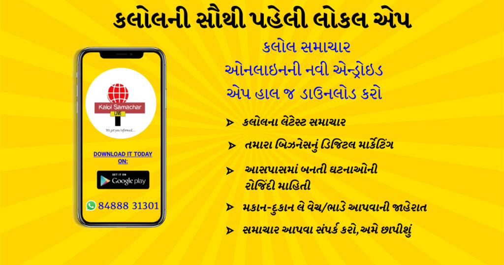 Kalol's first news app launched by Kalol Samachar Online