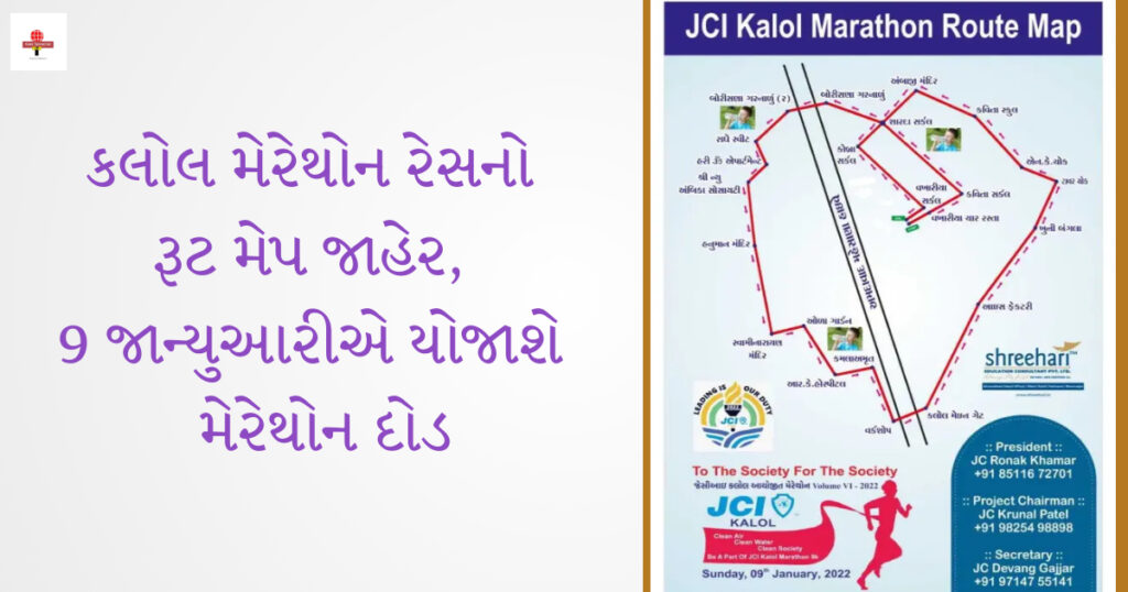 કોરોનાને કારણે કલોલની મેરેથોન રેસ પાછી ઠેલાઇ 