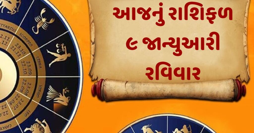 કલોલવાસીઓ માટે આજનું રાશિફળ,કેવો રહેશે તમારો દિવસ