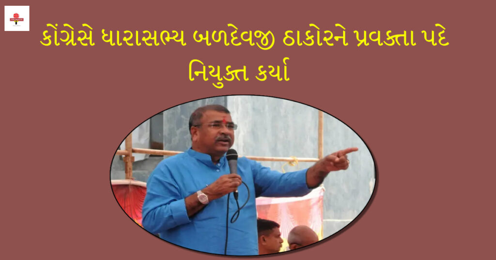 કલોલના ધારાસભ્ય બળદેવજી ઠાકોરની પ્રવક્તા તરીકે વરણી,કાર્યકરોમાં ઉત્સાહ 