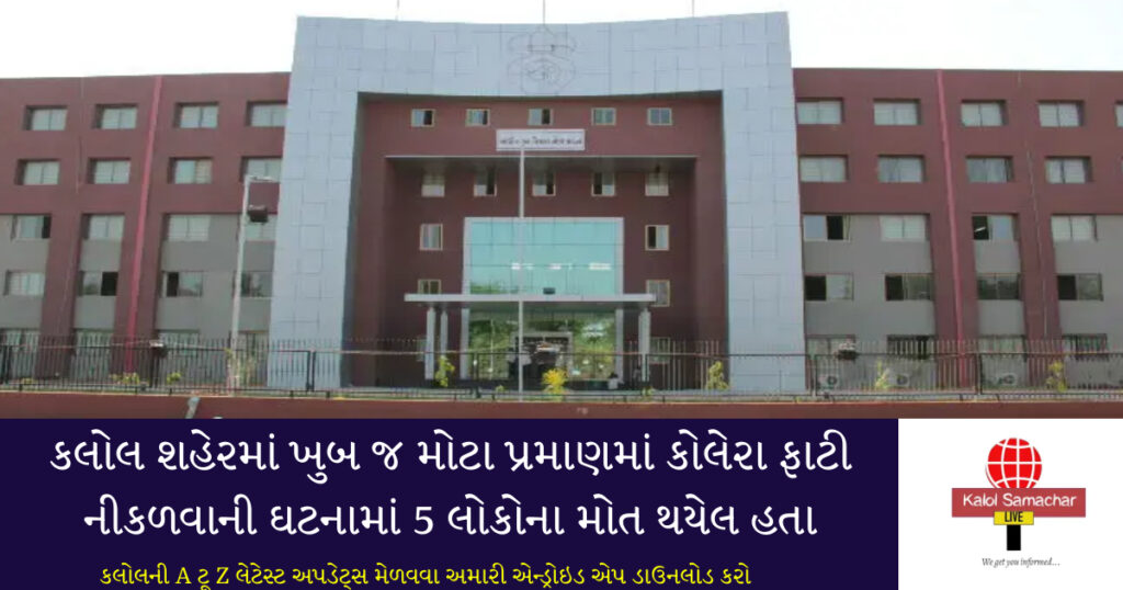 કલોલ કોલેરા રોગચાળા મામલે કોણે કલેકટરને દિલ્હી હાજર થવા નોટિસ ફટકારી ?
