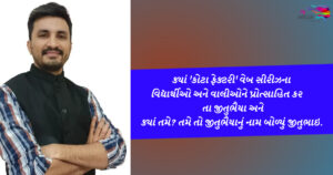 સરકારી શાળામાં ભણેલા વિદ્યાર્થીનો શિક્ષણ મંત્રી જીતુ વાઘાણીને ખુલ્લો પત્ર વાઇરલ 