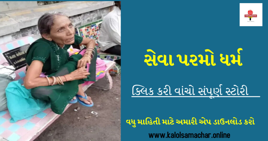 સેવા : કલોલ ખૂની બંગલા પાસેથી મંદબુદ્ધિ મહિલાને મહિલા આશ્રમમાં મોકલાયા 