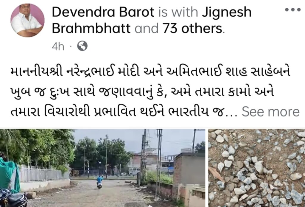 કલોલ : ભાજપના કાર્યકરે અમિત શાહને ઉદ્દેશીને ફેસબુકમાં લખ્યું, તમારા નામે જીતેલા લોકો સત્તાના નશામાં ચકચૂર થઈ ગયા