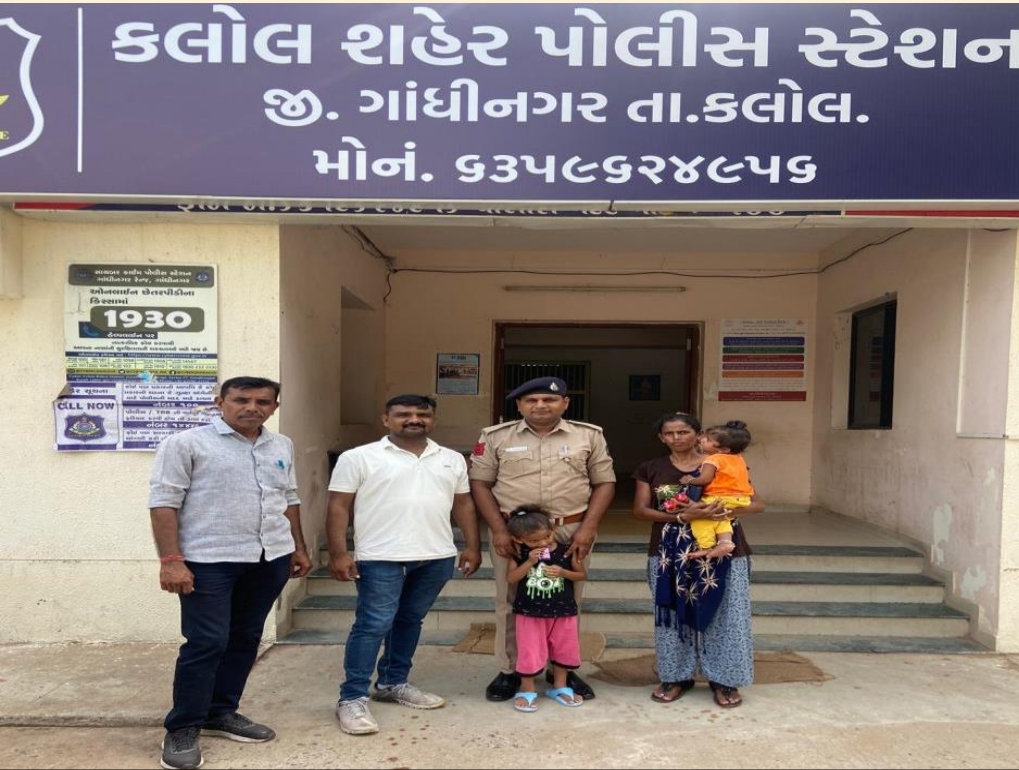 માનવતા : કલોલ શહેર પોલીસે ખોવાયેલી બાળકીને વાલી વારસ સુધી પહોંચાડી